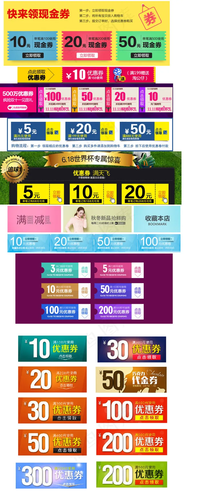 多款淘宝优惠券天猫促销优惠券模板合集下载psd模版下载