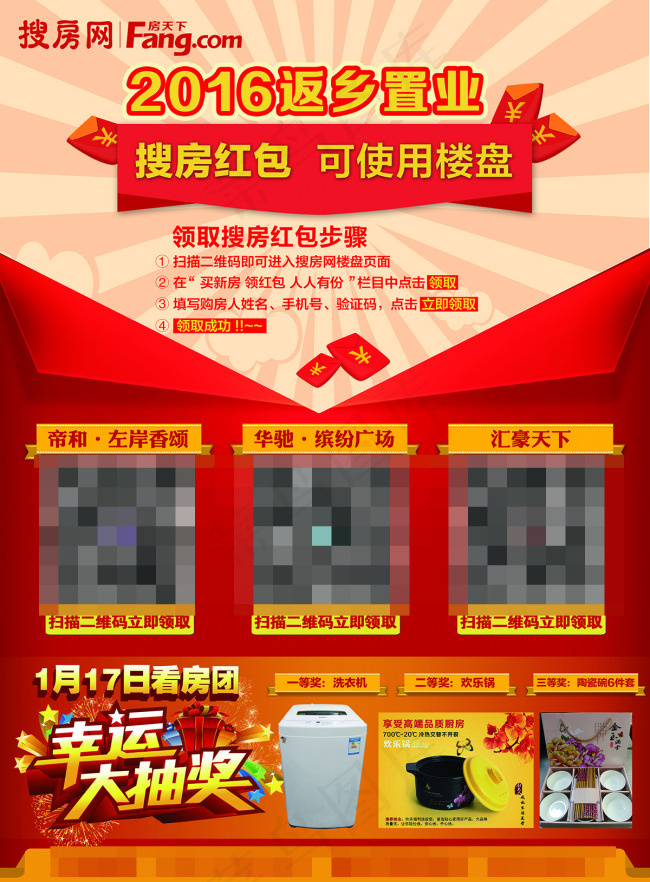 搜房红包单页反面设计海报设计搜房网...psd模版下载