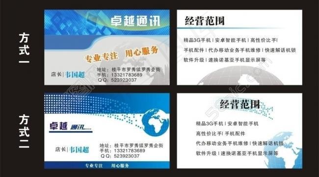 手机名片图片矢量cdr矢量模版下载