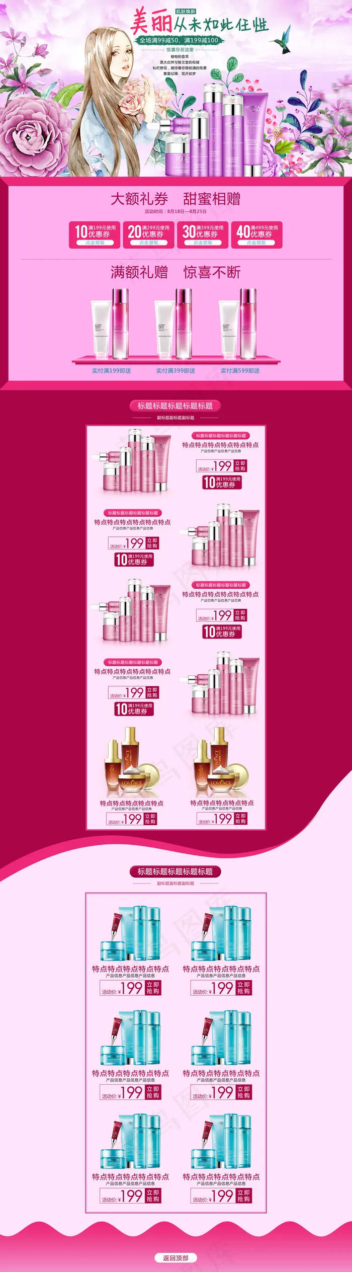 手绘唯美背景护肤品天猫首页模板psd模版下载