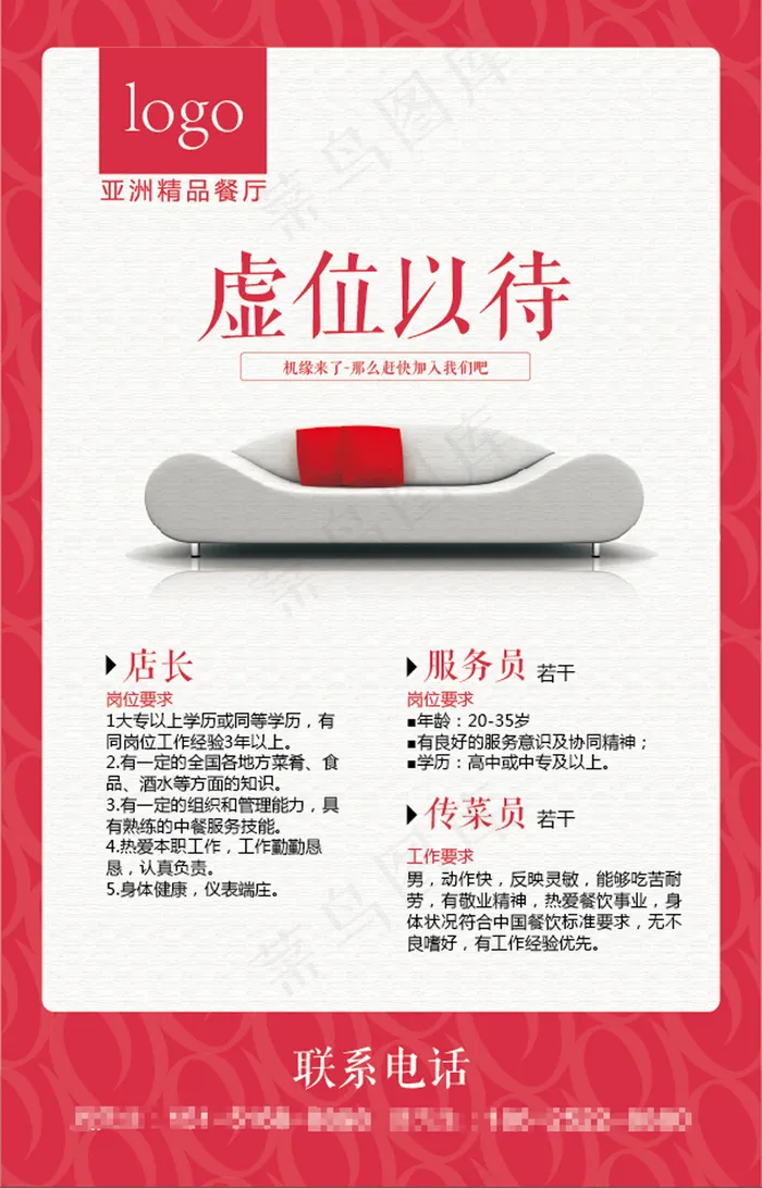 时尚饭店酒店招聘易拉宝ai矢量模版下载