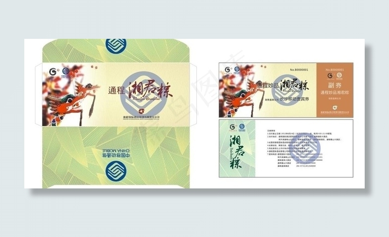 封套与优惠券图片cdr矢量模版下载