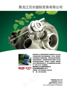 杂志单页-黑龙江贝尔国际贸易有限公司