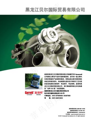 杂志单页-黑龙江贝尔国际贸易有限公司