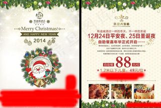 平安夜自助餐传单