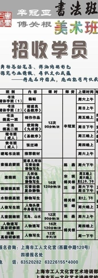 书法班美术班招生图片cdr矢量模版下载