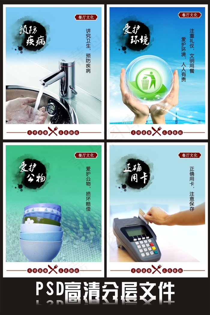 校园展板食堂文化宣传素材下载(1772X2362(DPI:300))psd模版下载