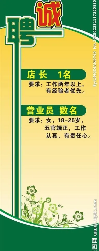 招聘展架图片cdr矢量模版下载
