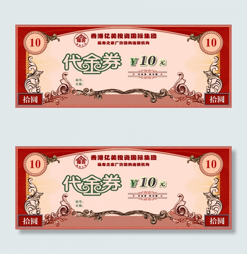 代金券折扣券抵用券