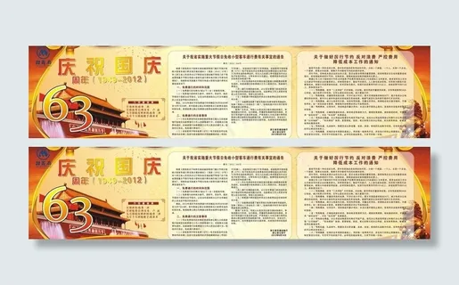 国庆展板图片