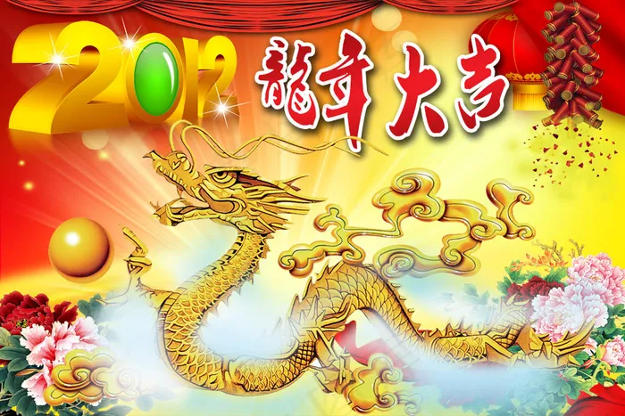 2012龙年大吉新春祝福PSD分