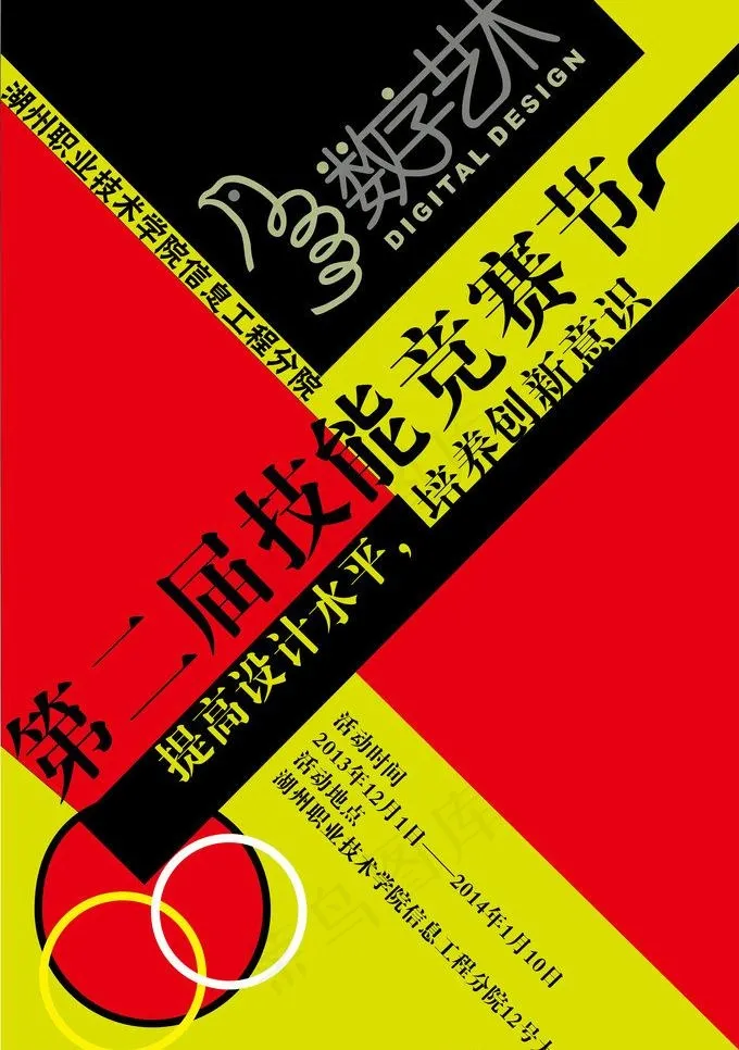 技能节海报图片ai矢量模版下载