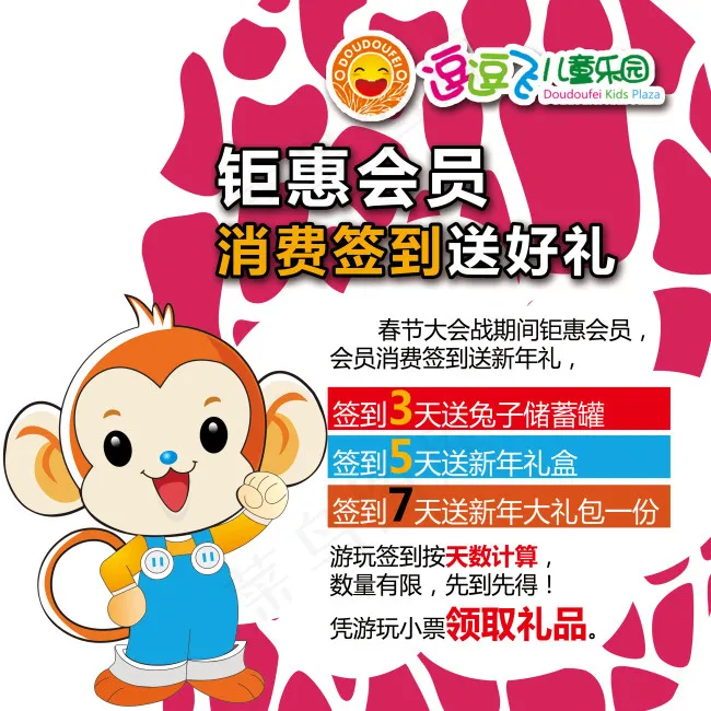 猴年小猴异形活动宣传板psd模版下载