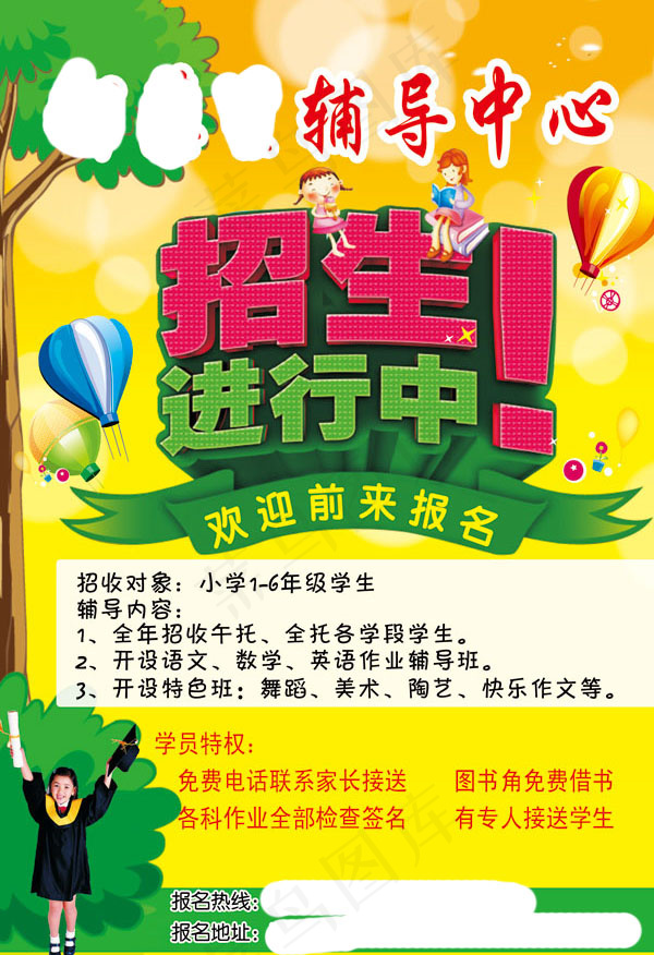 寒假辅导班招生psd模版下载