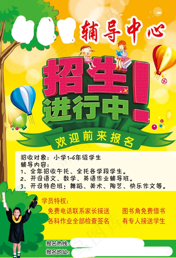寒假辅导班招生psd模版下载