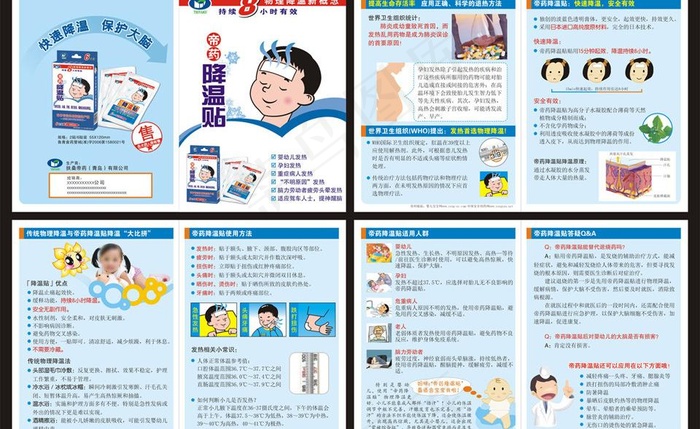 降温贴otc小册图片cdr矢量模版下载
