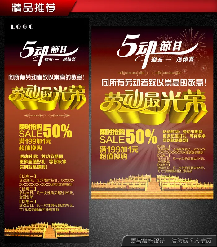 五一劳动节回馈感恩促销海报易拉宝(2480X3508(DPI:300))psd模版下载
