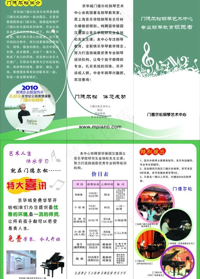 钢琴三折页图片cdr矢量模版下载