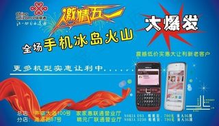 五一手机促销活动图片