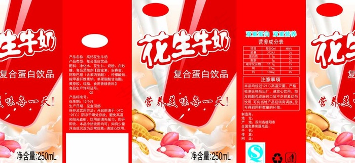 花生牛奶250毫升标准包装盒图片psd模版下载