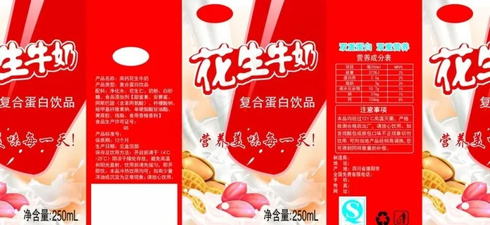 花生牛奶250毫升标准包装盒图片