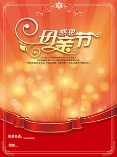 感恩母亲节活动宣传海报