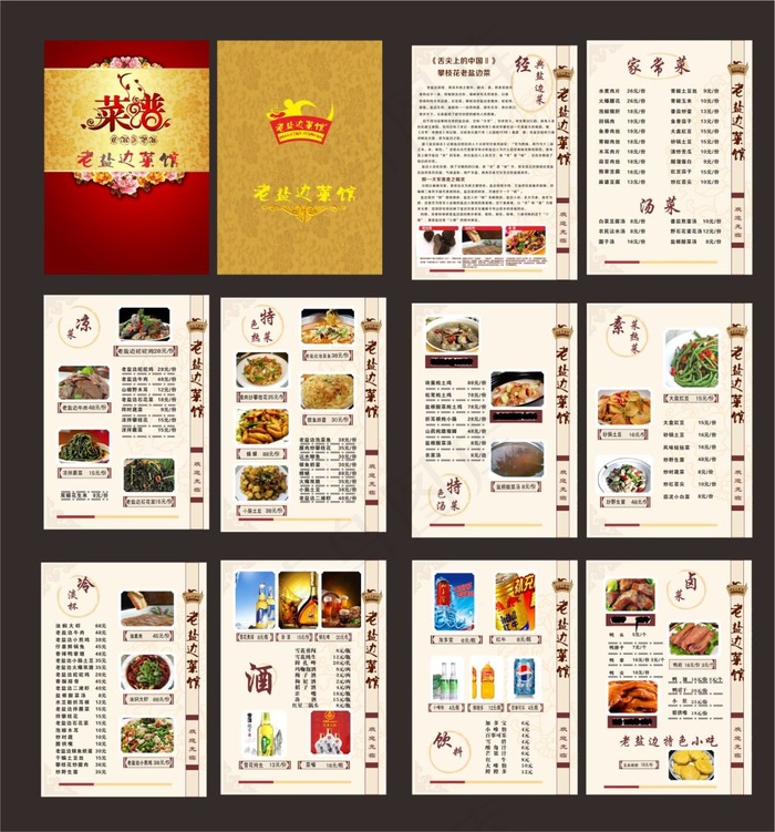 精品菜谱菜单设计模板免费下载(420X297)cdr矢量模版下载