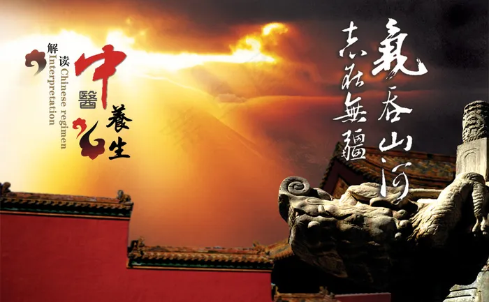 中医养生古典元素PSD中国风