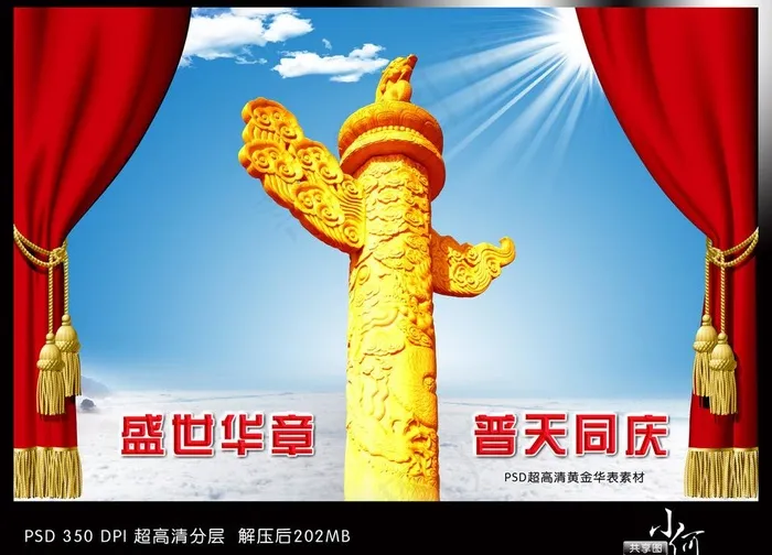 华表(8268X5500(DPI:350))psd模版下载