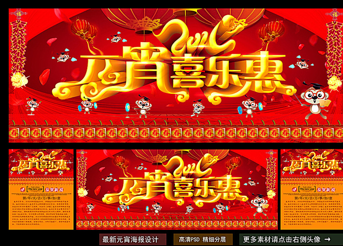 元宵图片(4370X1748(DPI:300))psd模版下载