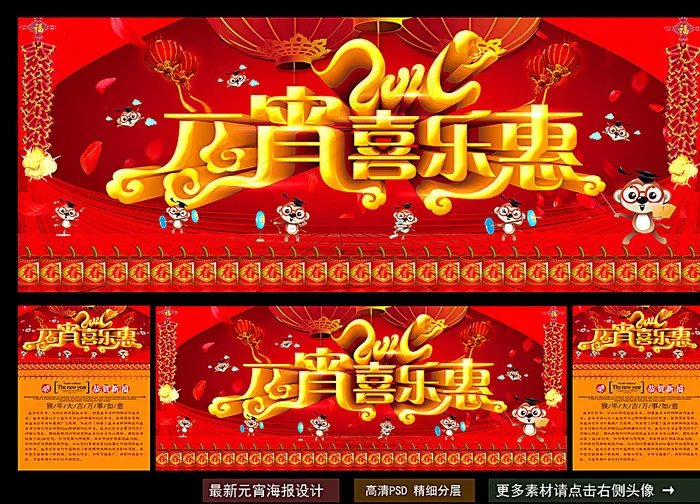 元宵图片(4370X1748(DPI:300))psd模版下载