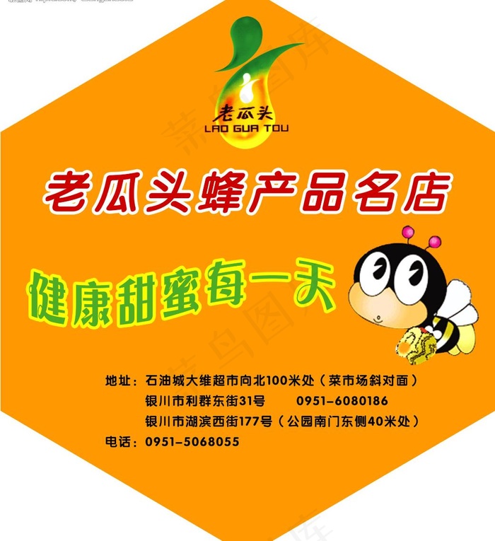 老瓜头蜂产品吊牌图片psd模版下载