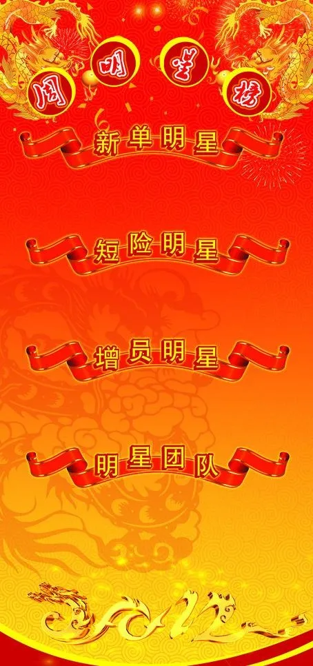 光荣榜 明星榜 党建背景图片(1701X3402(DPI:72))psd模版下载