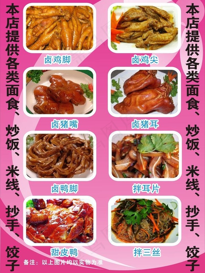 卤菜dm单图片cdr矢量模版下载