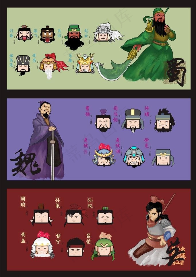 Q三国eps,ai矢量模版下载