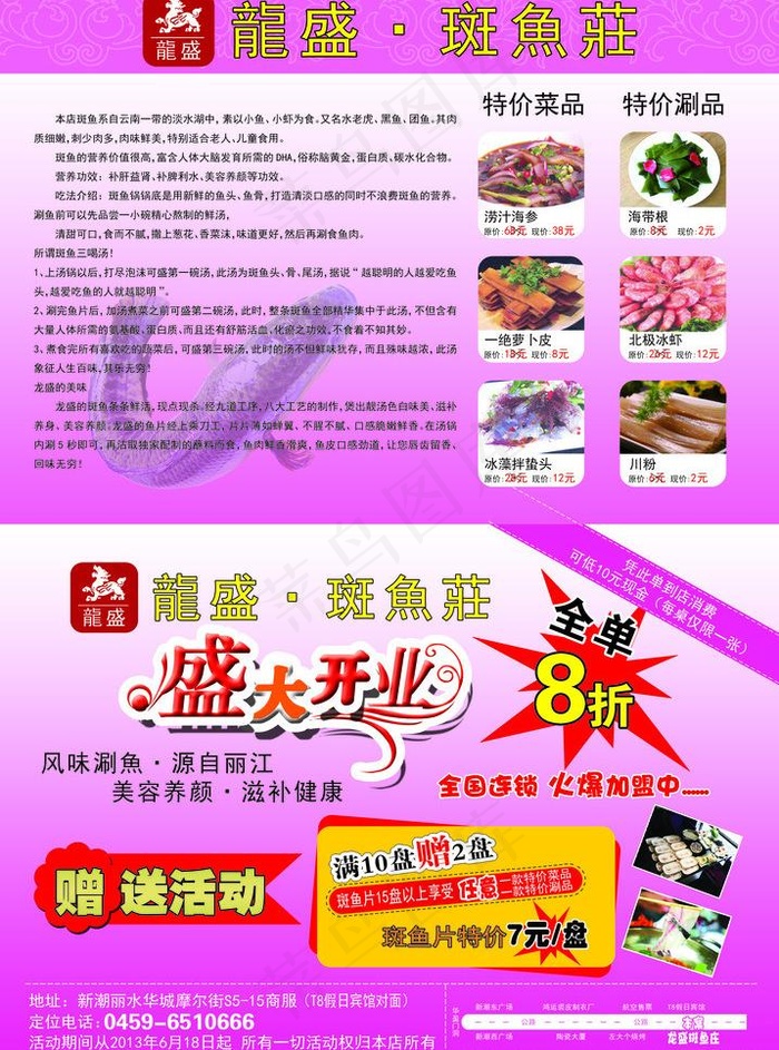 斑鱼庄宣传单psd模版下载