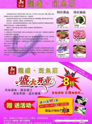 斑鱼庄宣传单