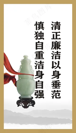 清正廉洁以身垂范