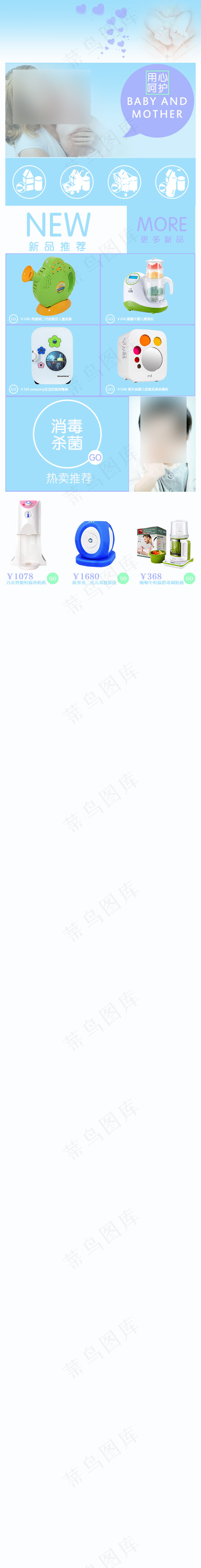 淘宝天猫京东母婴手机端无线端