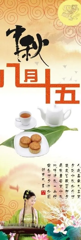 中秋节x展架图片cdr矢量模版下载