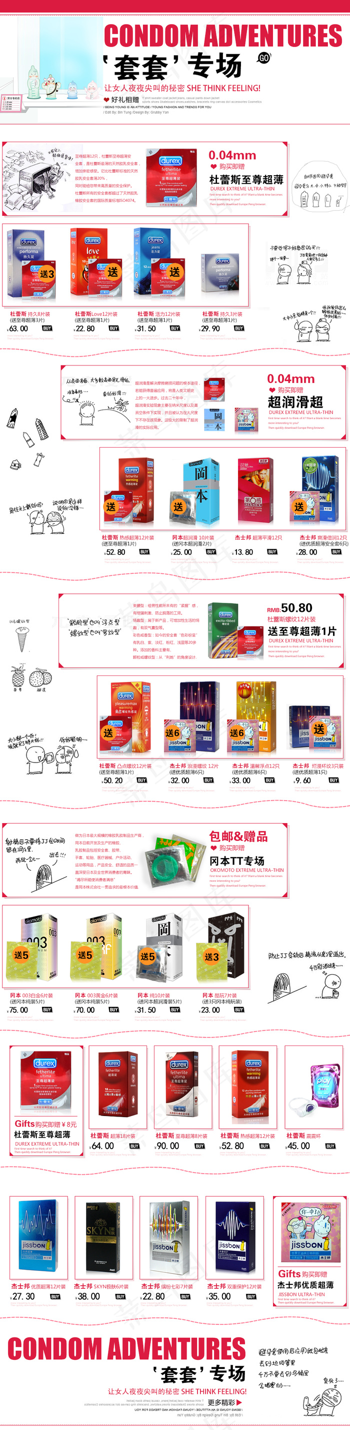 避孕套页面psd模版下载