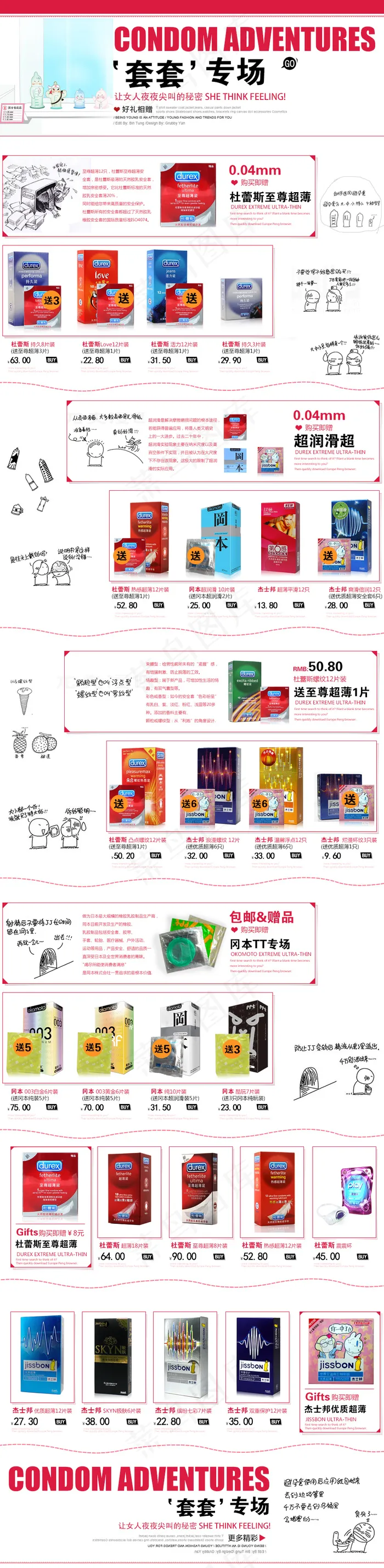 避孕套页面psd模版下载