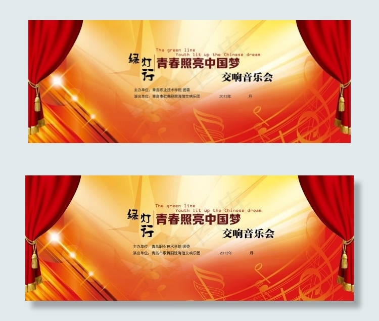 音乐会背景板(10984X4193(DPI:30))psd模版下载