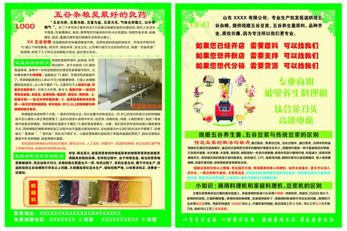 专业批发低温烘焙五谷杂粮提供现磨豆...psd模版下载