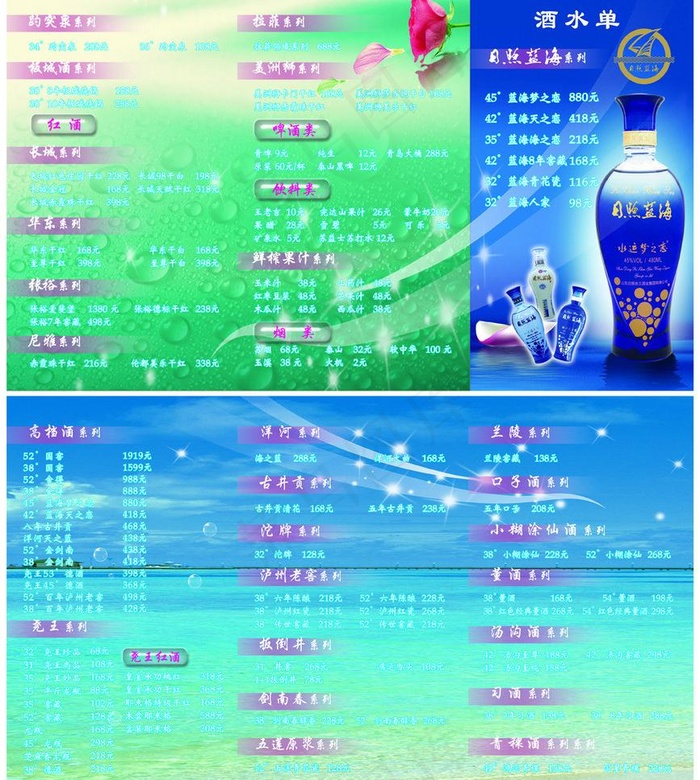 酒水单 三折页图片(4323X2551(DPI:300))psd模版下载