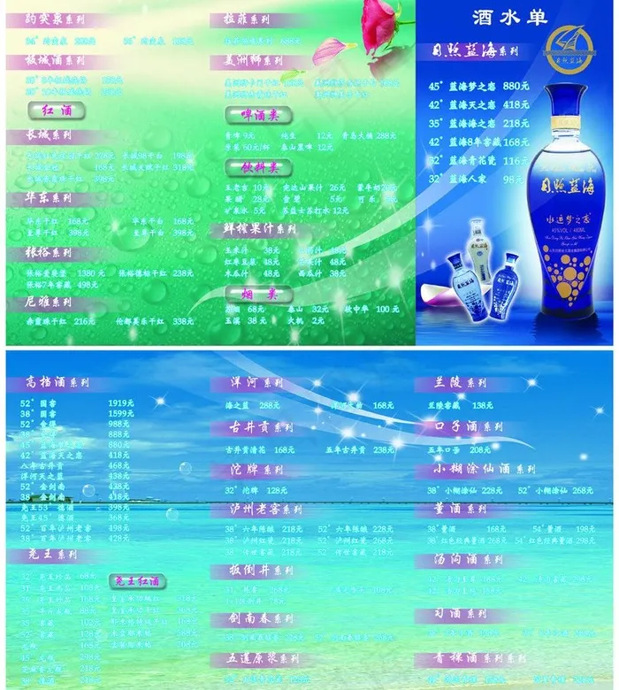 酒水单 三折页图片(4323X2551(DPI:300))psd模版下载