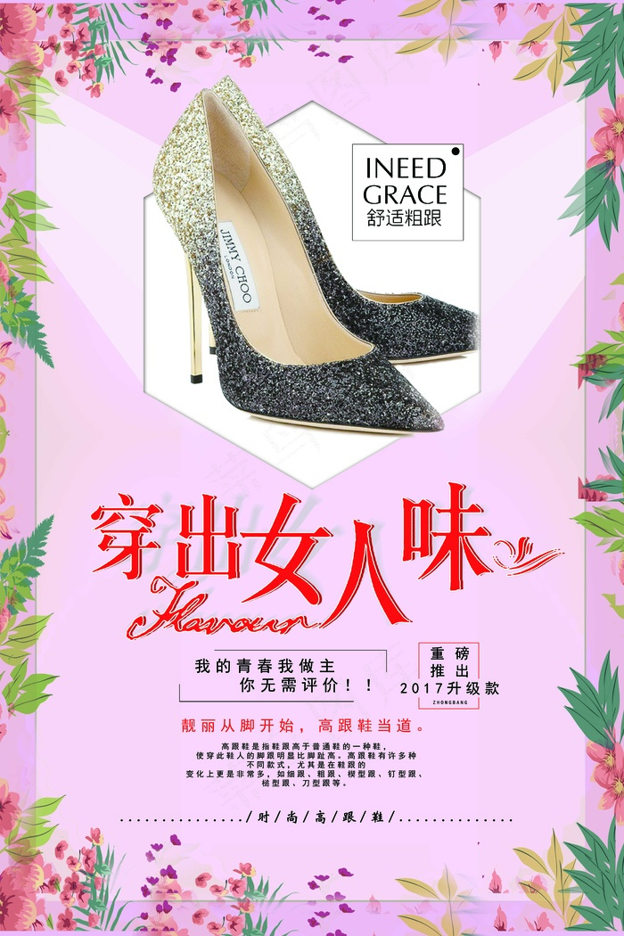服装海报  促销  折扣 女鞋psd模版下载