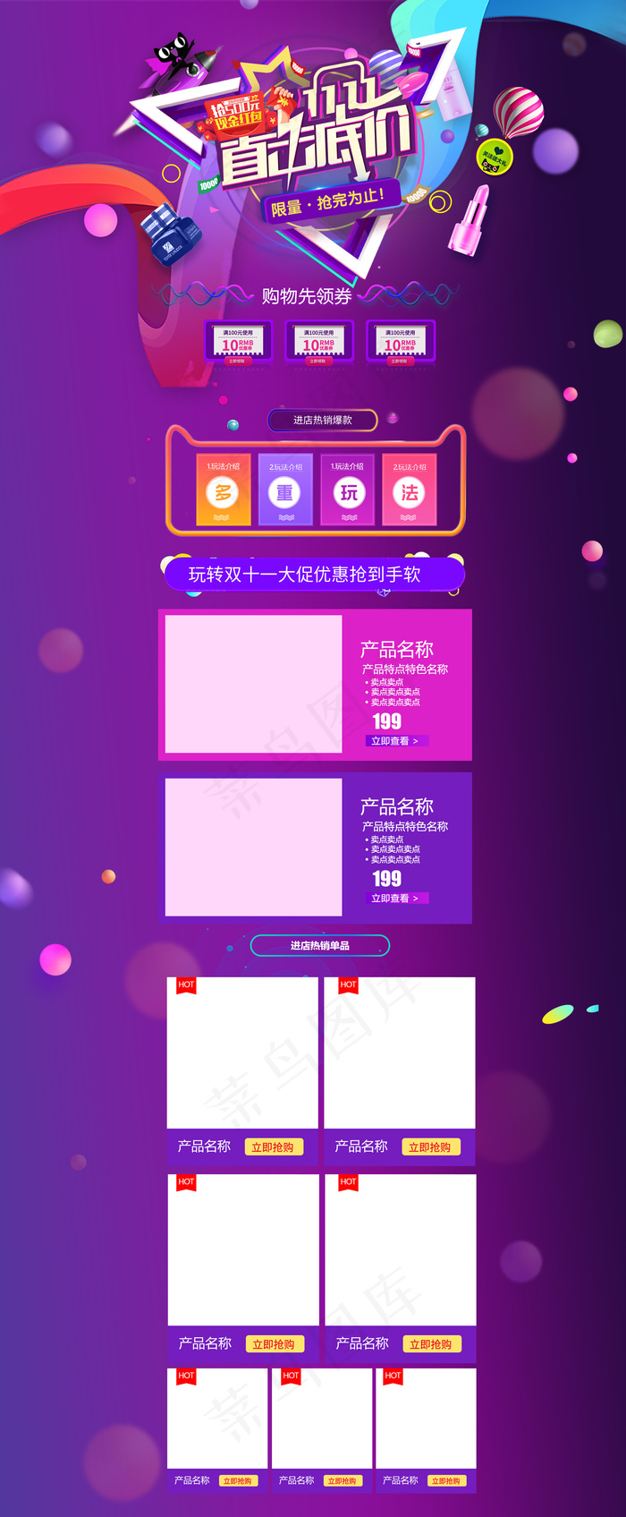活动促销风格淘宝双十一首页模板