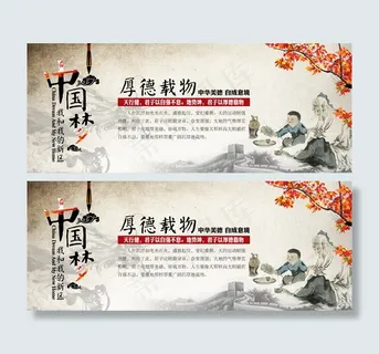 厚德载物 厚德载物