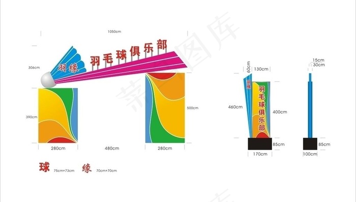 羽毛球俱乐部图片cdr矢量模版下载